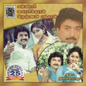 Krishnan Vandhaan (1987) (Ilaiyaraaja)